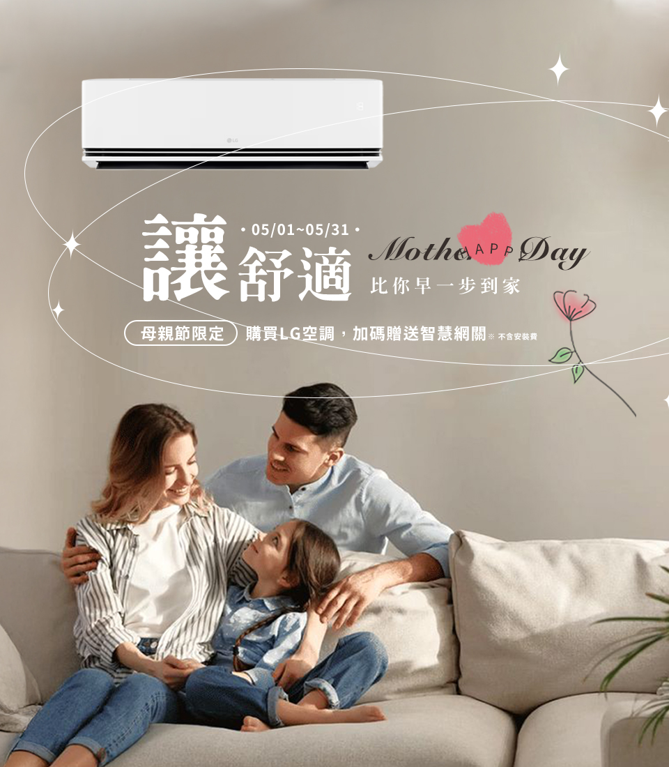 五月活動＿空調網關＿手機