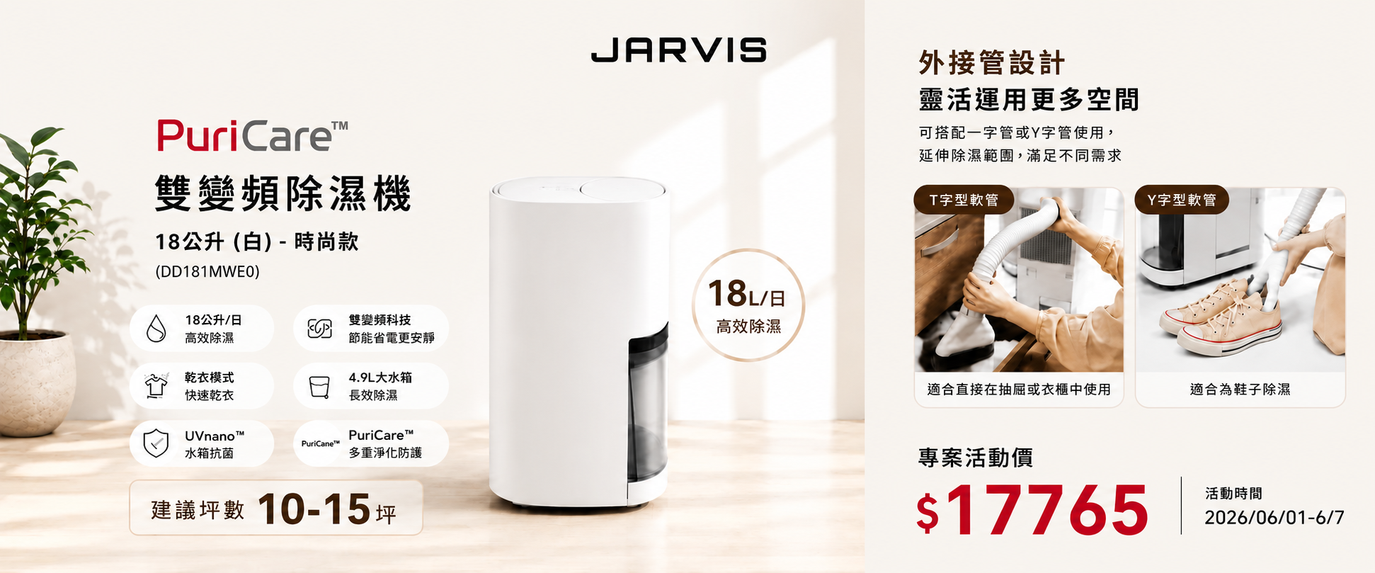 除濕機6月第一週活動＿電腦版