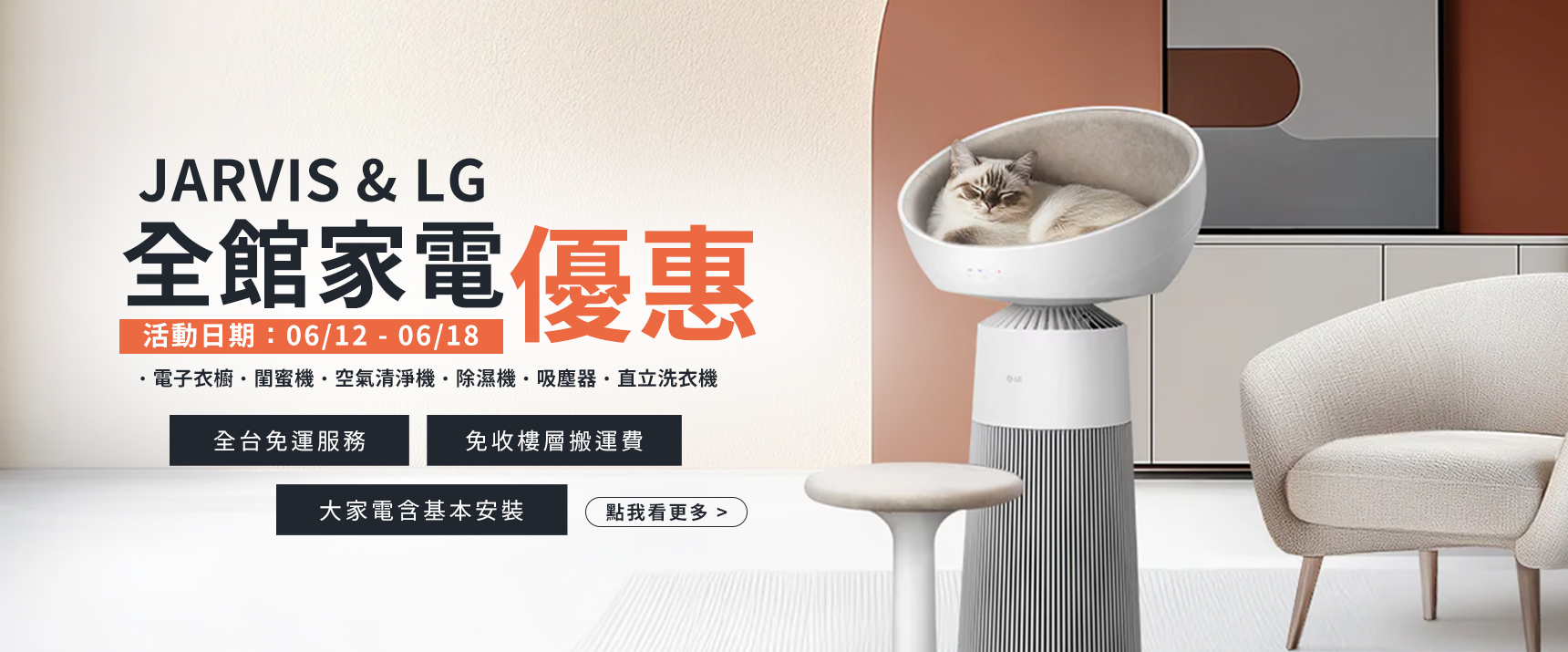 六月活動_LG限時優惠_2026(電腦版)