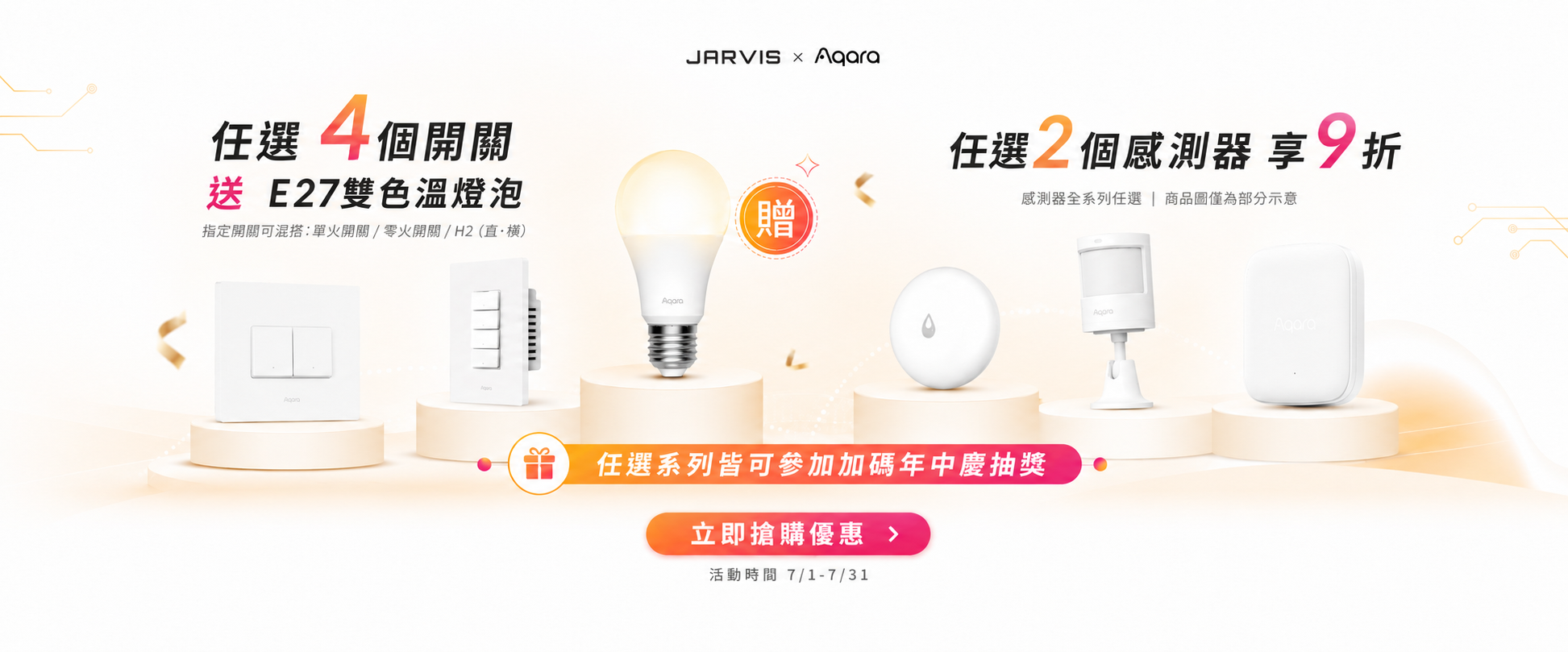七月活動_組合優惠_2026(電腦版)