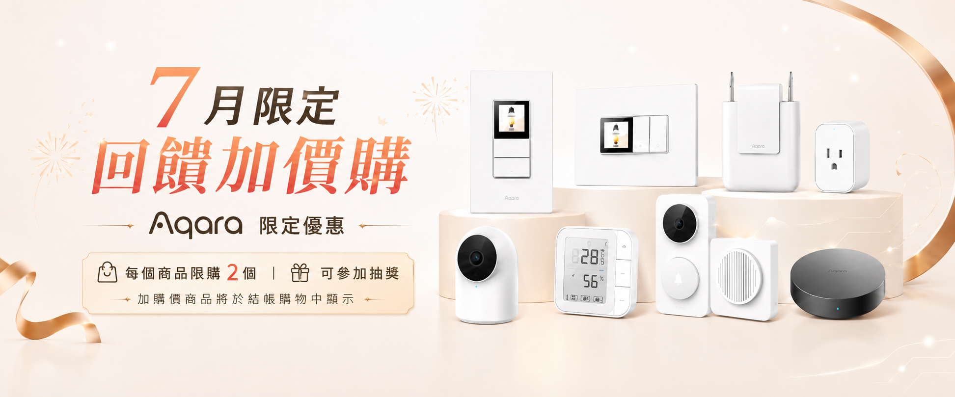 七月活動＿回饋加購_2026(電腦版)