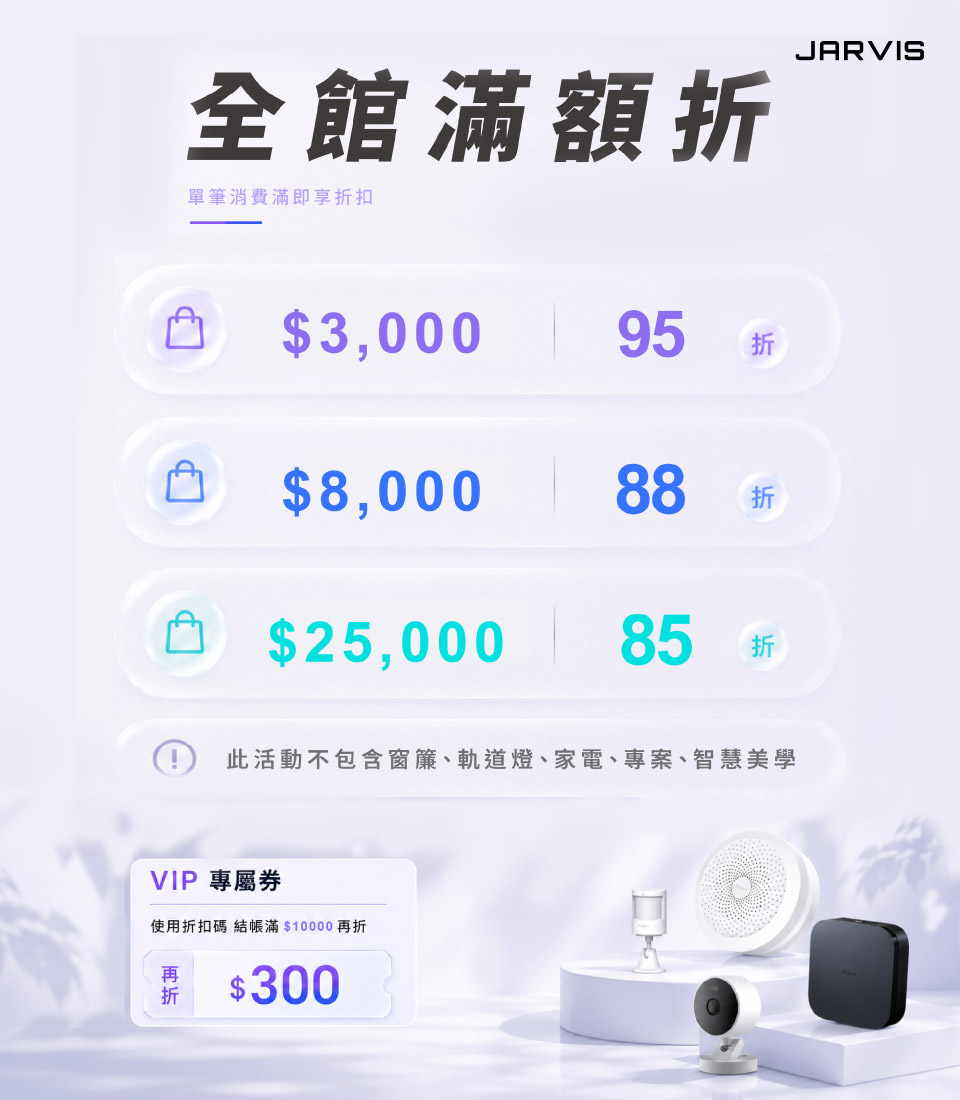 八月活動＿全館活動＿手機