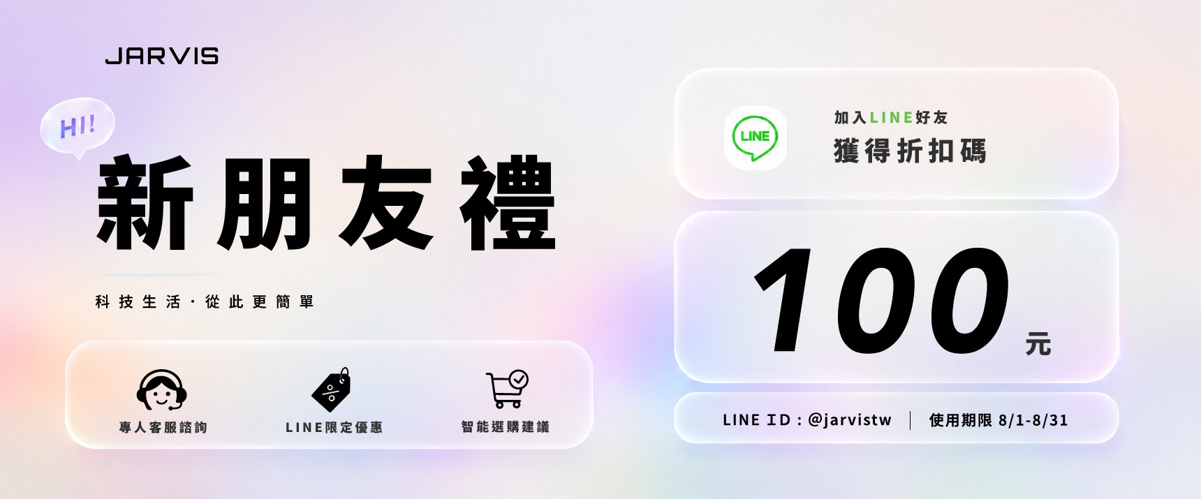 八月活動＿新朋友禮＿電腦