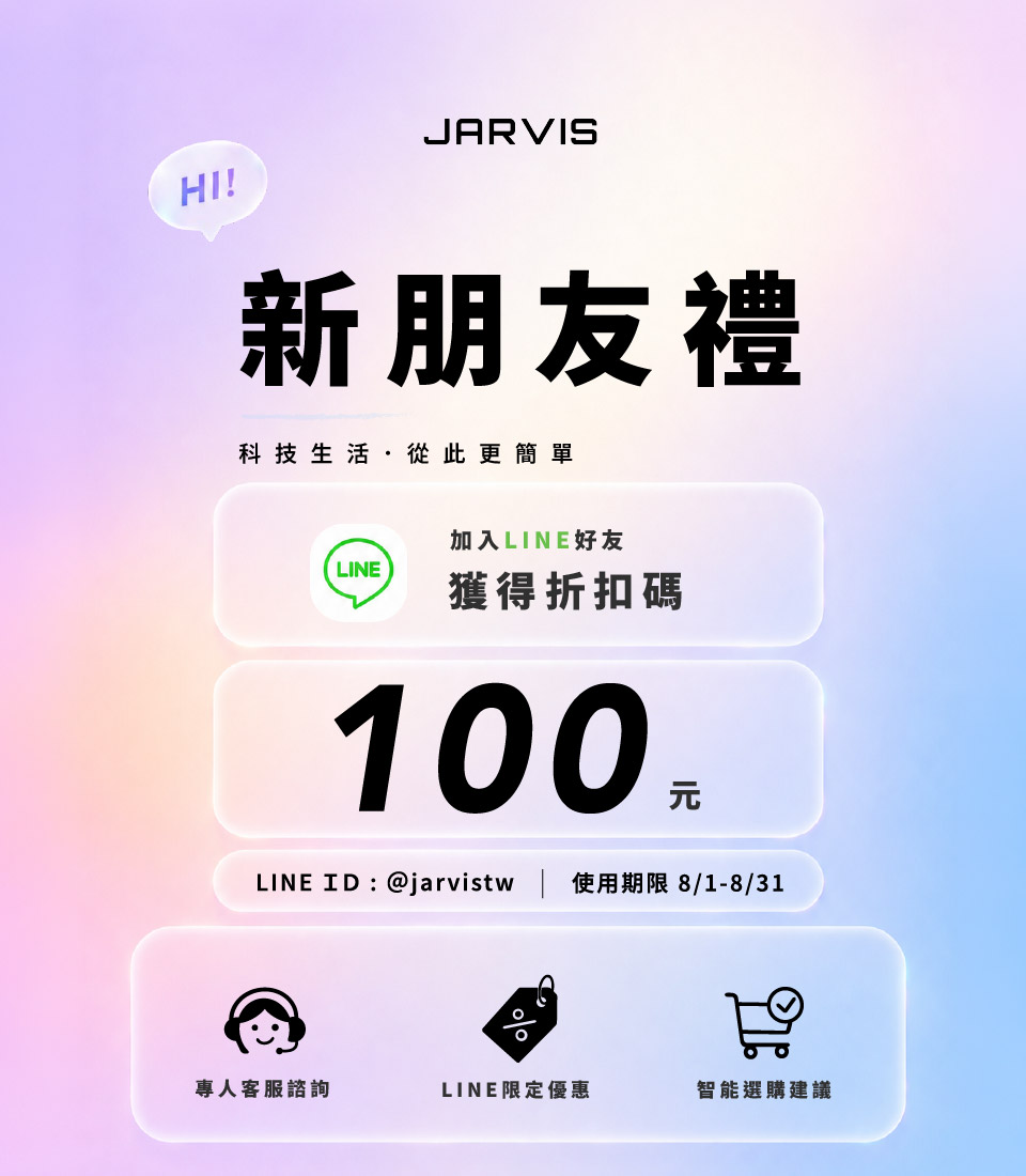 八月活動＿新朋友禮＿手機