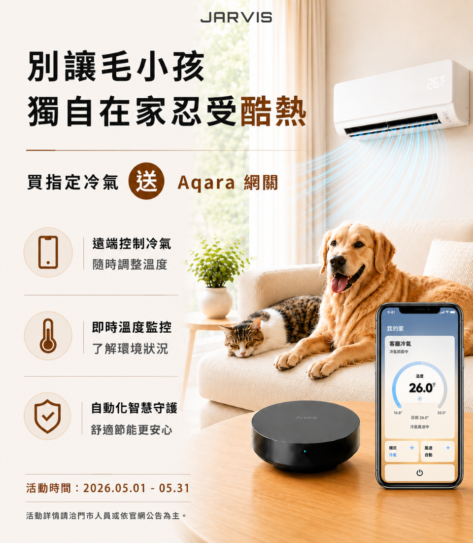 5月冷氣送網關