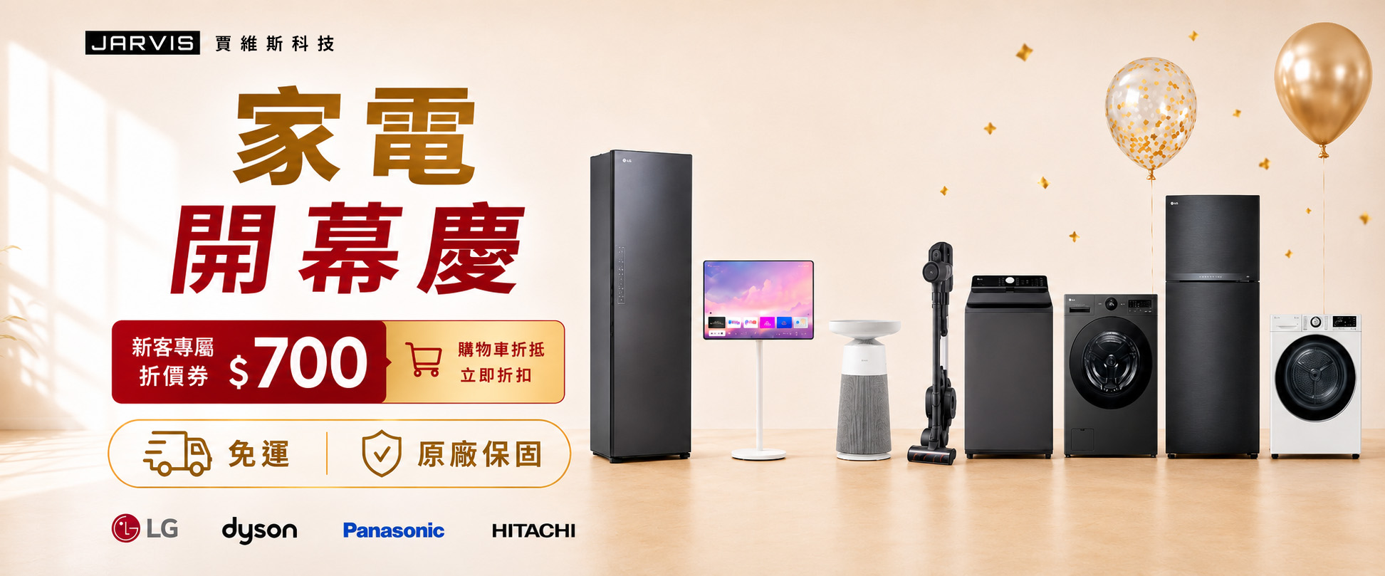 七月活動_家電首購優惠_2026(電腦版)