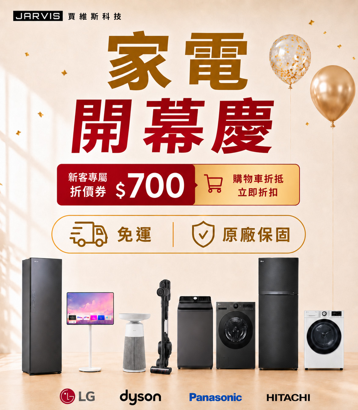 七月活動_家電首購優惠_2026(手機版)