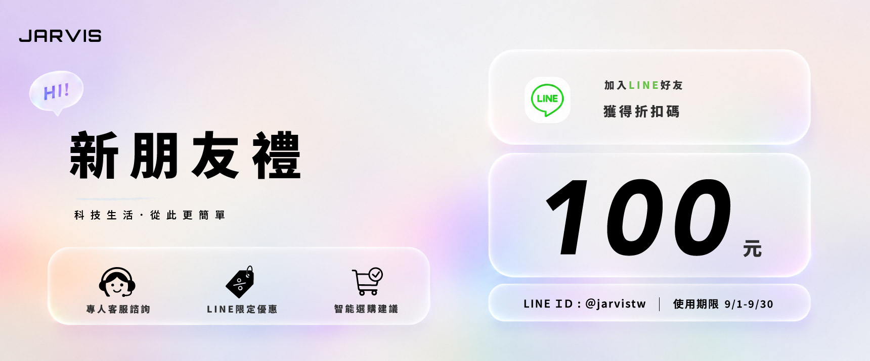 九月活動＿新朋友禮＿電腦