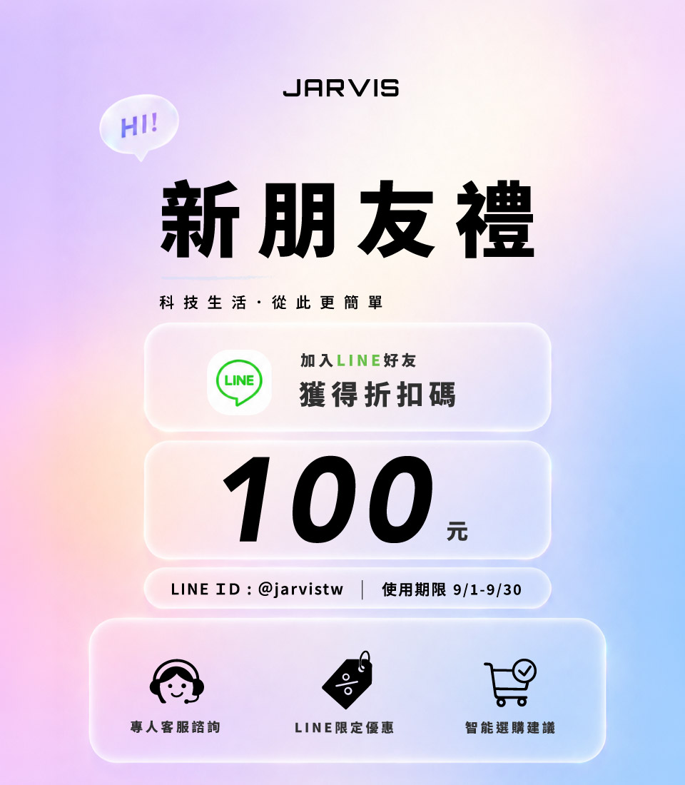 九月活動＿新朋友禮＿手機