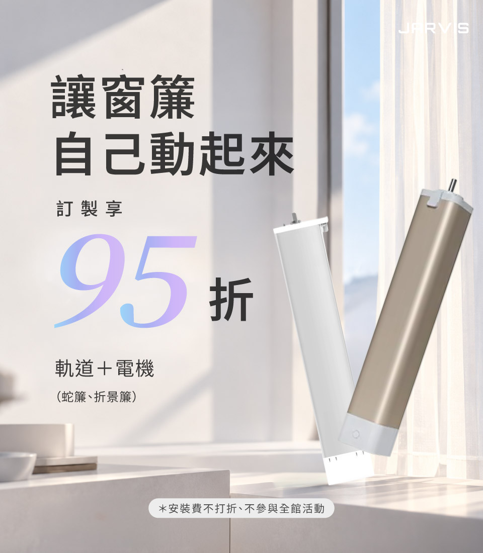 10月活動＿窗簾＿手機