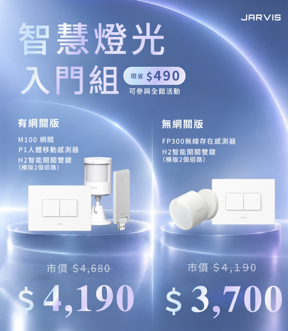 10月活動＿智慧燈光入門組＿手機