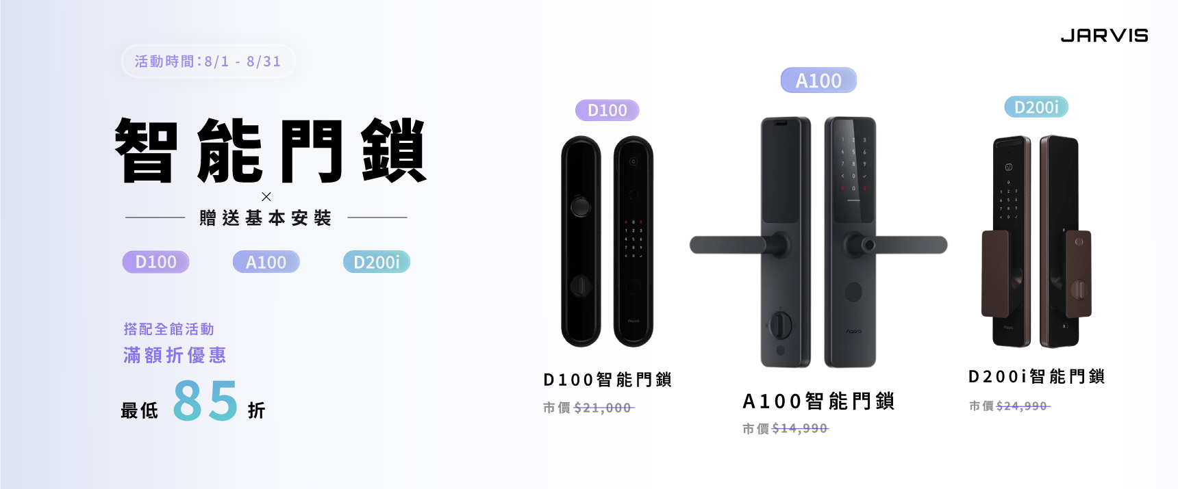 八月活動＿門鎖安裝禮＿電腦