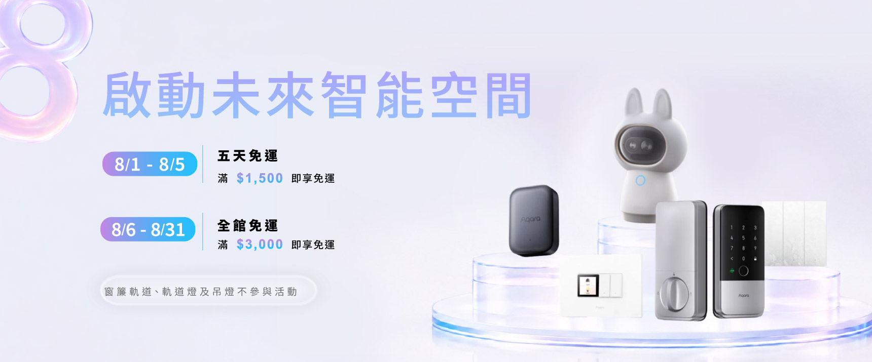 八月活動＿免運活動＿電腦