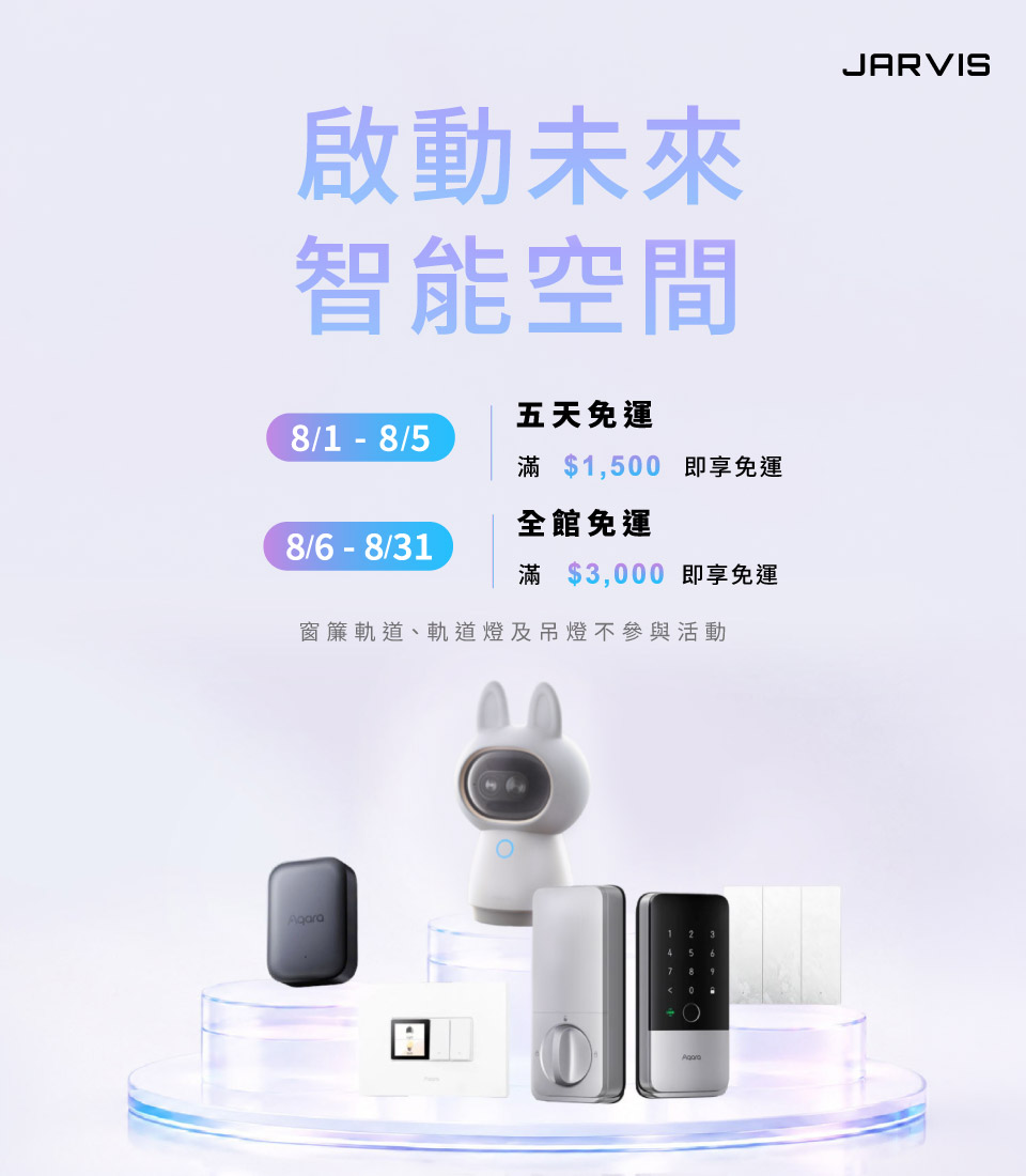 八月活動＿免運活動＿手機
