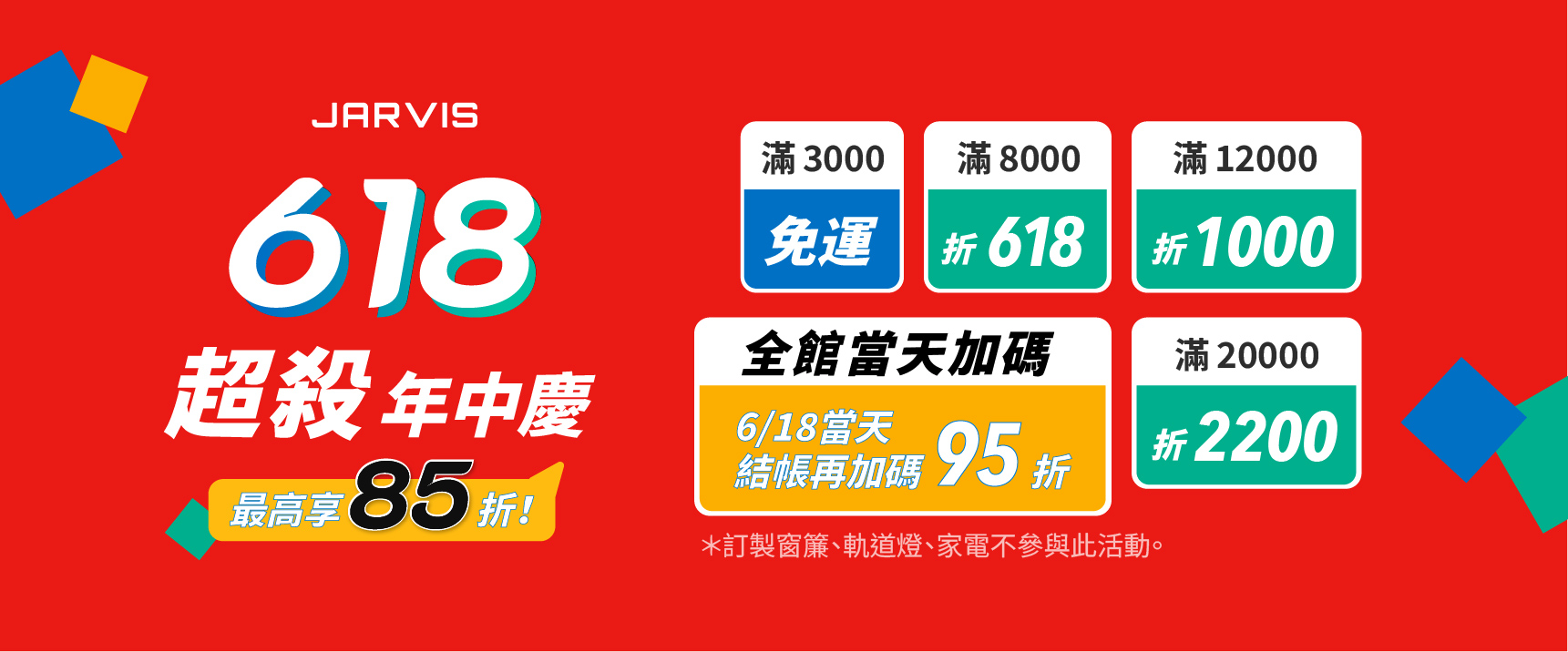 六月活動_618限時加碼_2026(電腦版)
