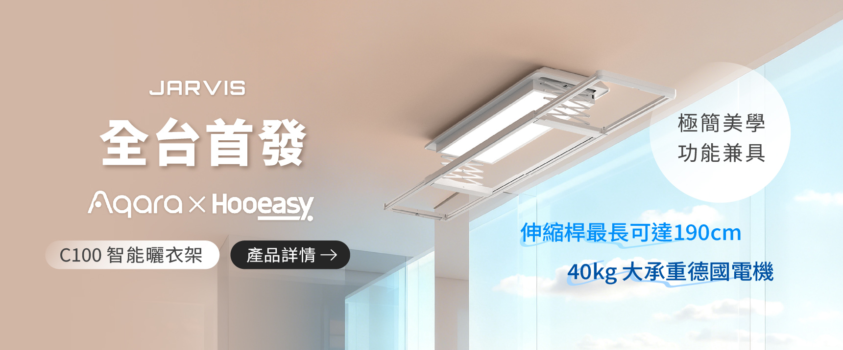 C100智能曬衣架banner＿電腦版