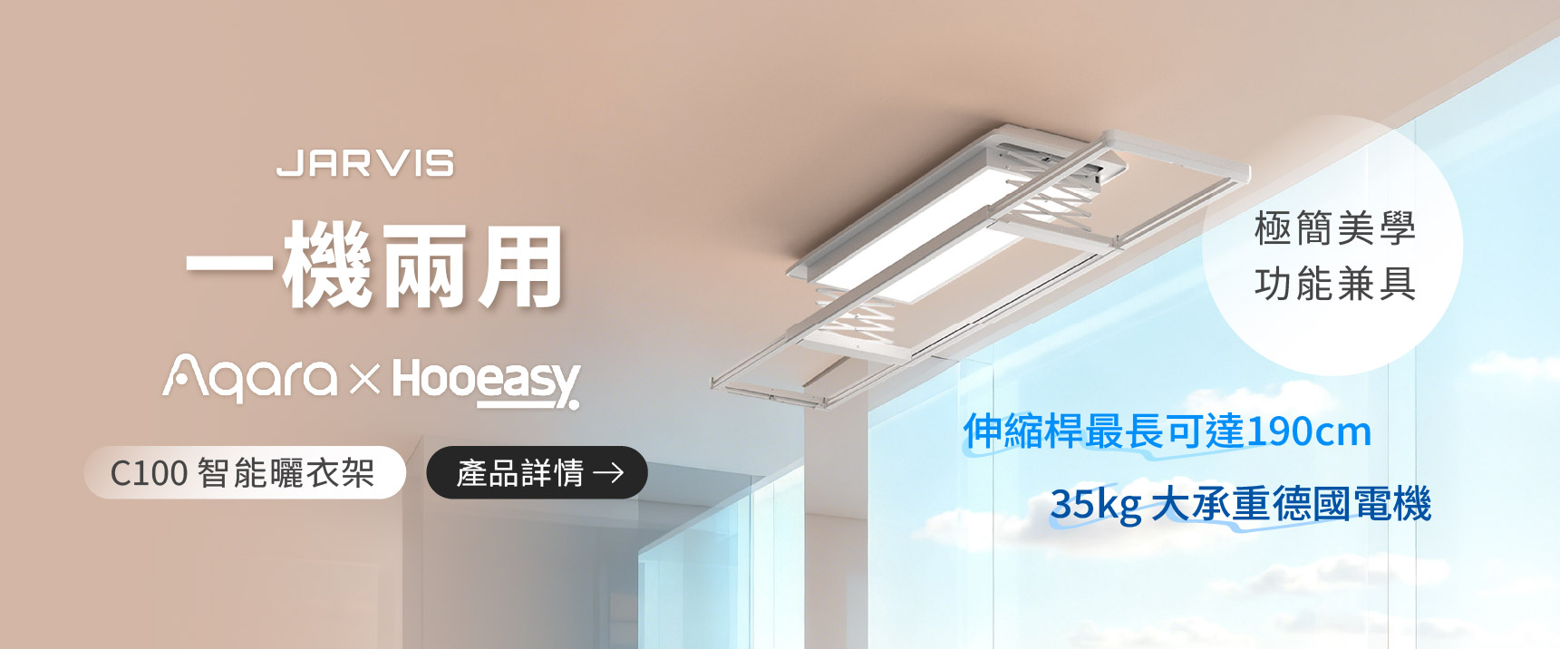 C100智能曬衣架banner＿電腦版