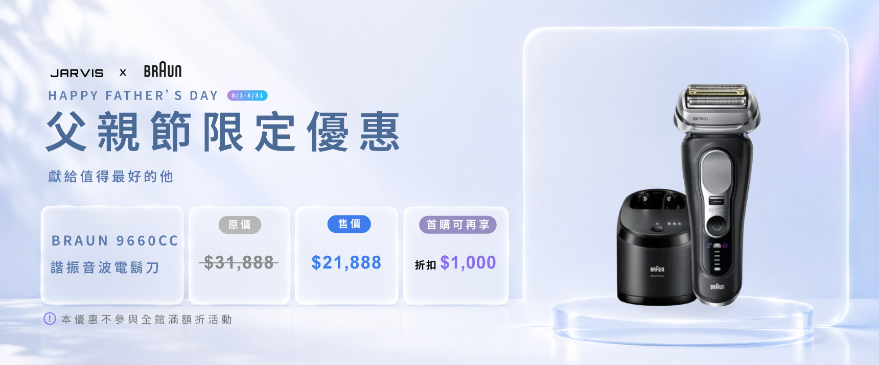 八月活動＿父親節活動＿電腦