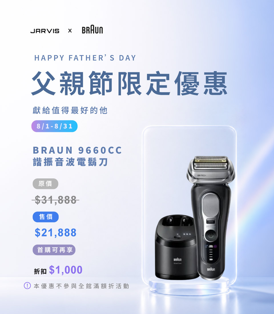 八月活動＿父親節活動＿手機