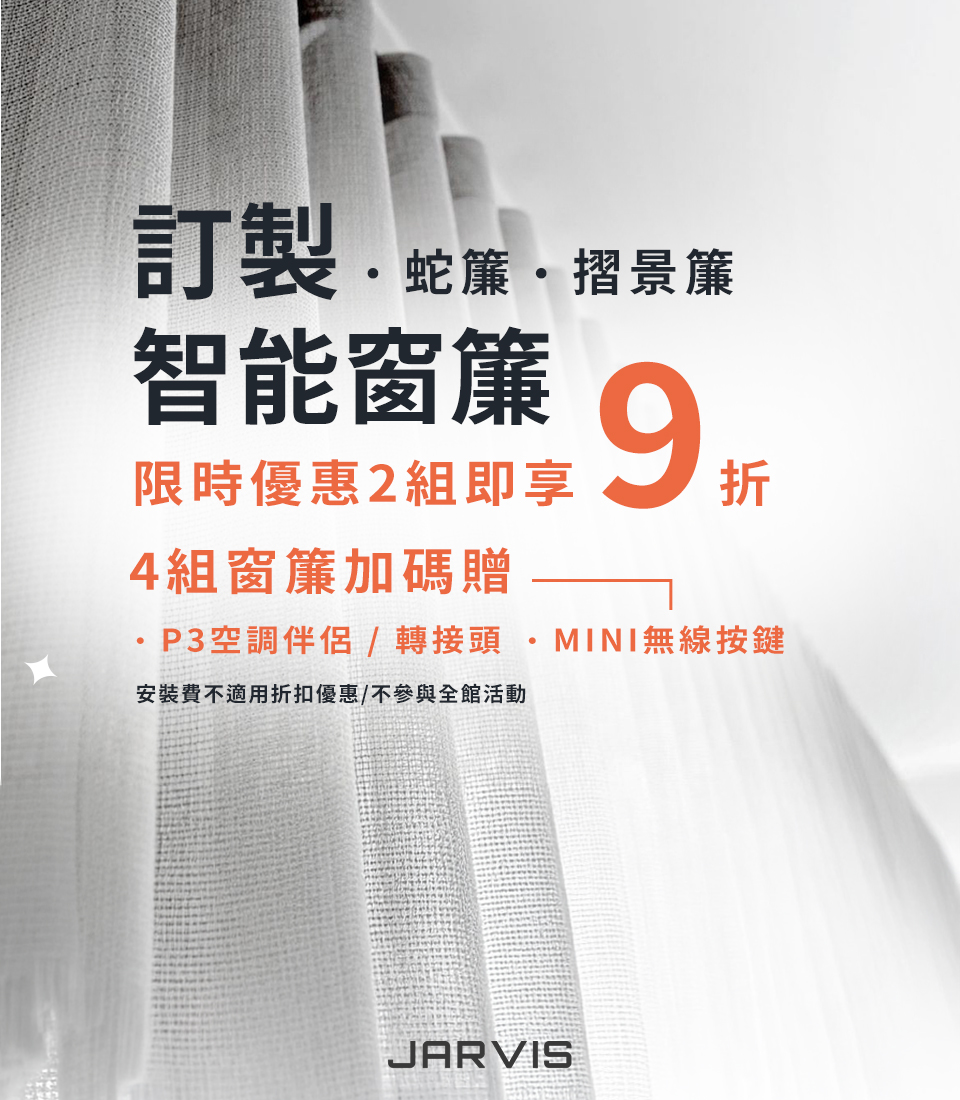 六月活動_窗簾優惠_2026(手機版)