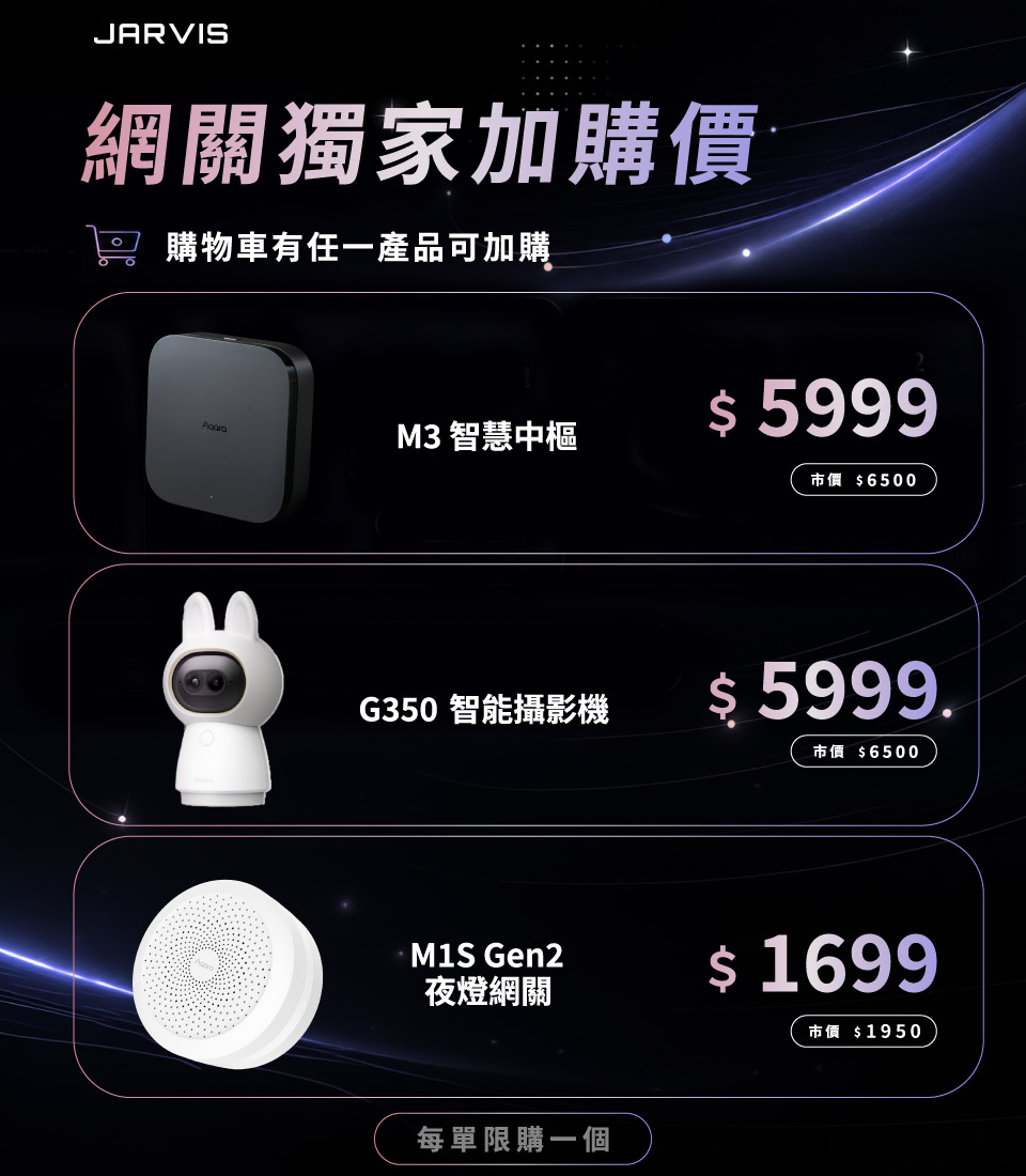 九月活動＿網關加購＿手機