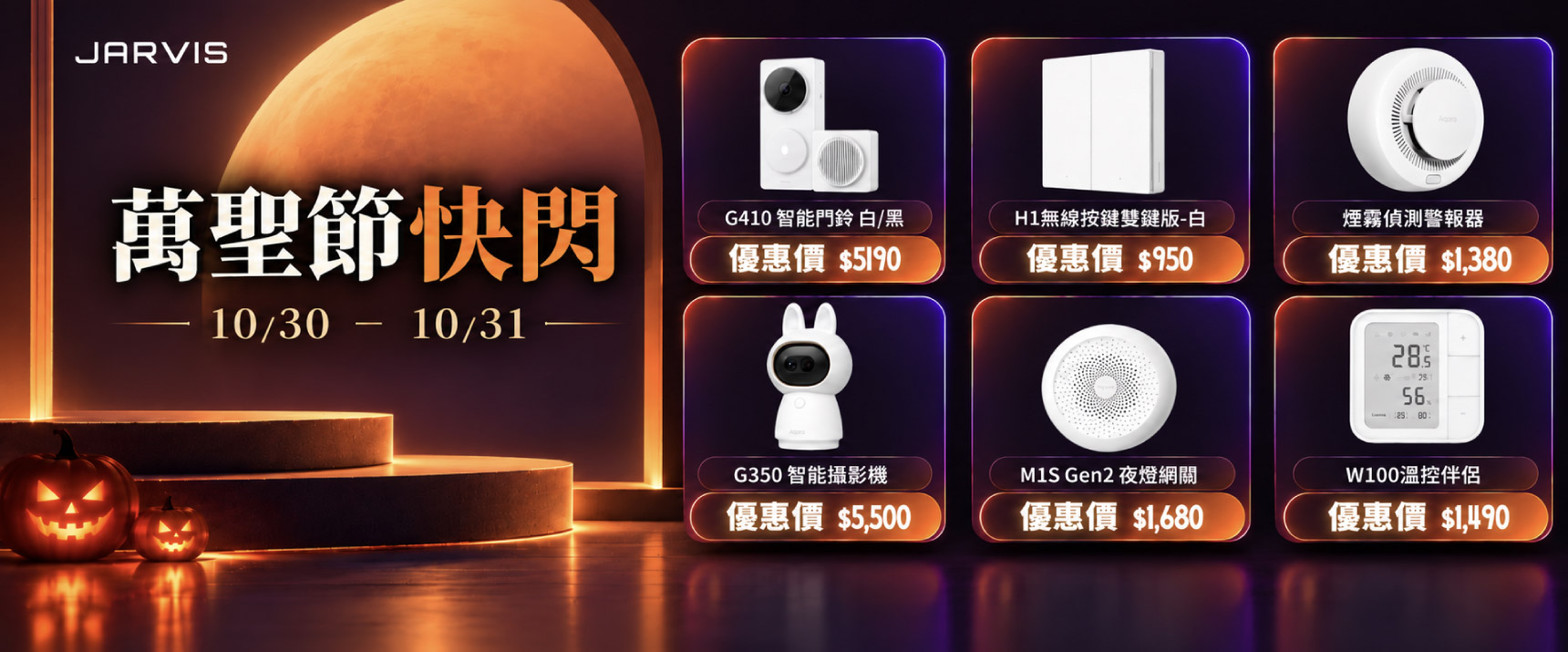 10月活動＿萬聖節快閃＿電腦