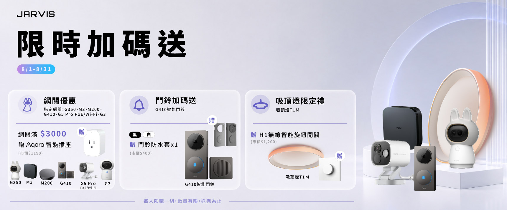 八月活動＿限時加碼送＿電腦
