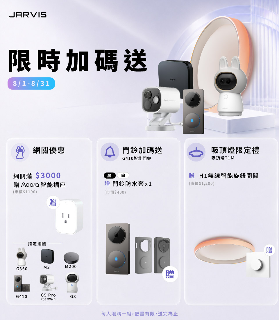 八月活動＿限時加碼送＿手機