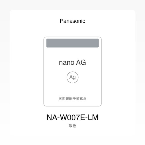 Panasonic NA-W007E-LM 補充盒外觀